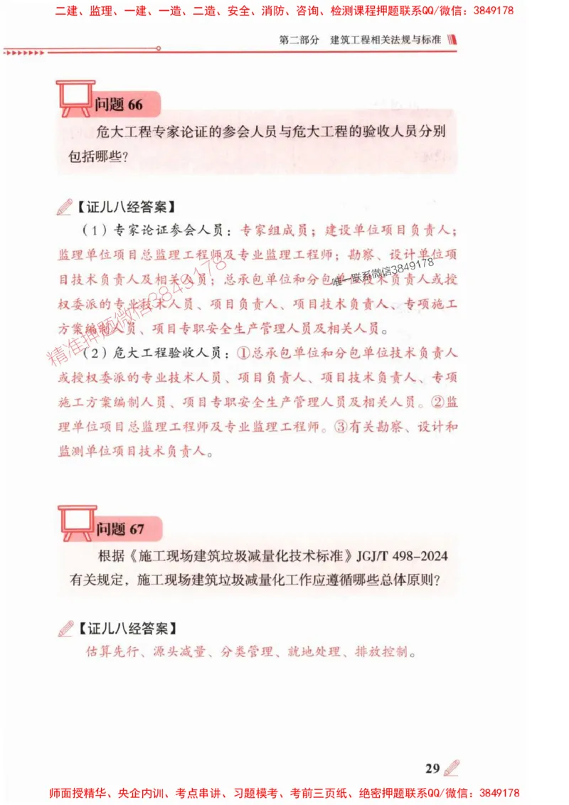 2025一建建筑-案例300问-王玮_2026年一级建造师_2026年一建建筑_2025年一建建筑SVIP_01-精华文档✿电子教材✿历年真题_50-建筑《案例300问》王玮推荐