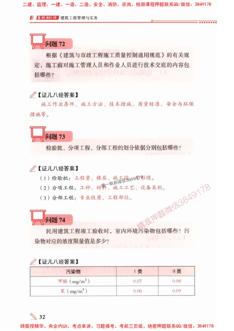 2025一建建筑-案例300问-王玮_2026年一级建造师_2026年一建建筑_2025年一建建筑SVIP_01-精华文档✿电子教材✿历年真题_50-建筑《案例300问》王玮推荐