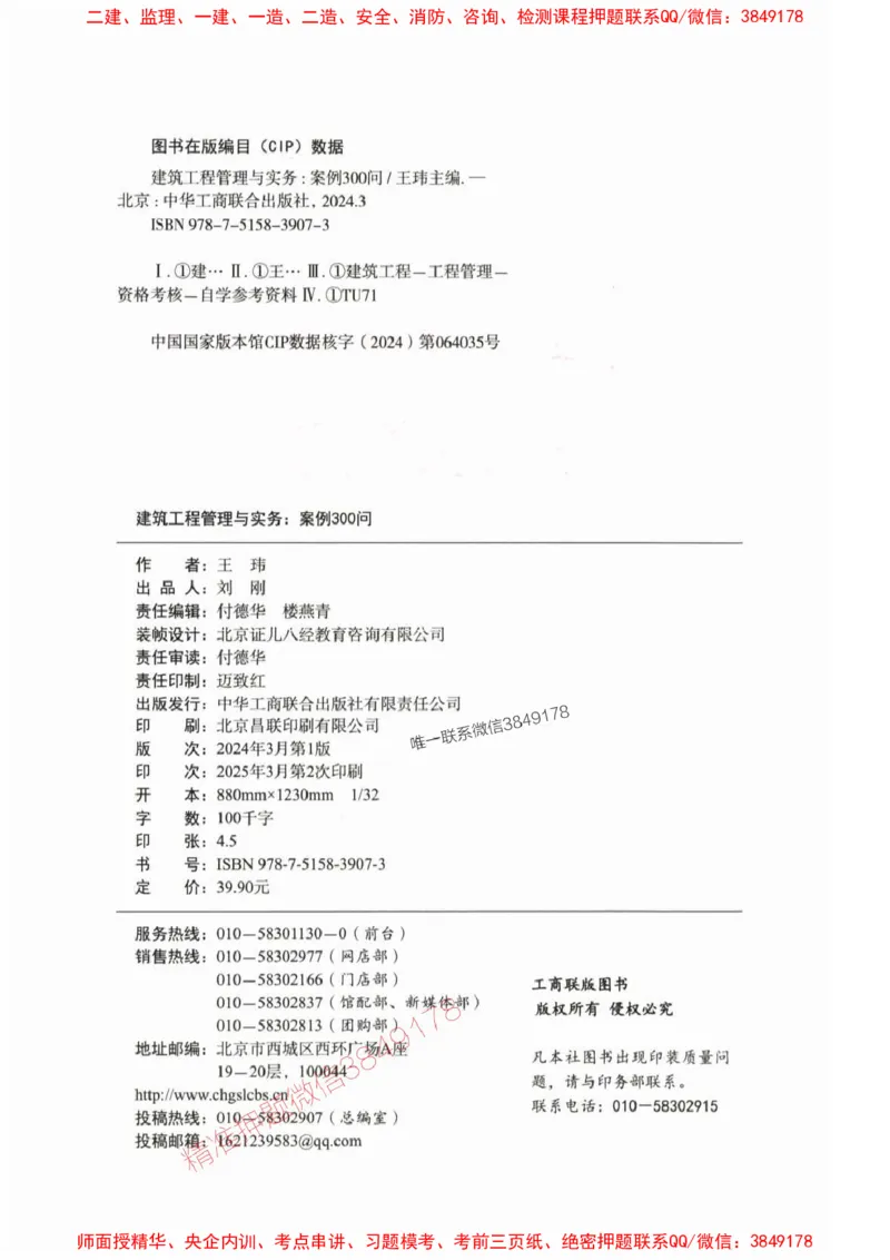 2025一建建筑-案例300问-王玮_2026年一级建造师_2026年一建建筑_2025年一建建筑SVIP_01-精华文档✿电子教材✿历年真题_50-建筑《案例300问》王玮推荐