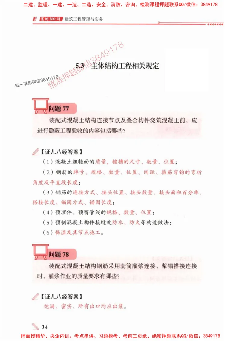 2025一建建筑-案例300问-王玮_2026年一级建造师_2026年一建建筑_2025年一建建筑SVIP_01-精华文档✿电子教材✿历年真题_50-建筑《案例300问》王玮推荐