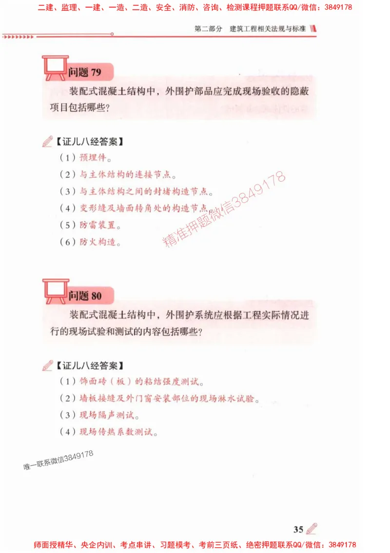 2025一建建筑-案例300问-王玮_2026年一级建造师_2026年一建建筑_2025年一建建筑SVIP_01-精华文档✿电子教材✿历年真题_50-建筑《案例300问》王玮推荐