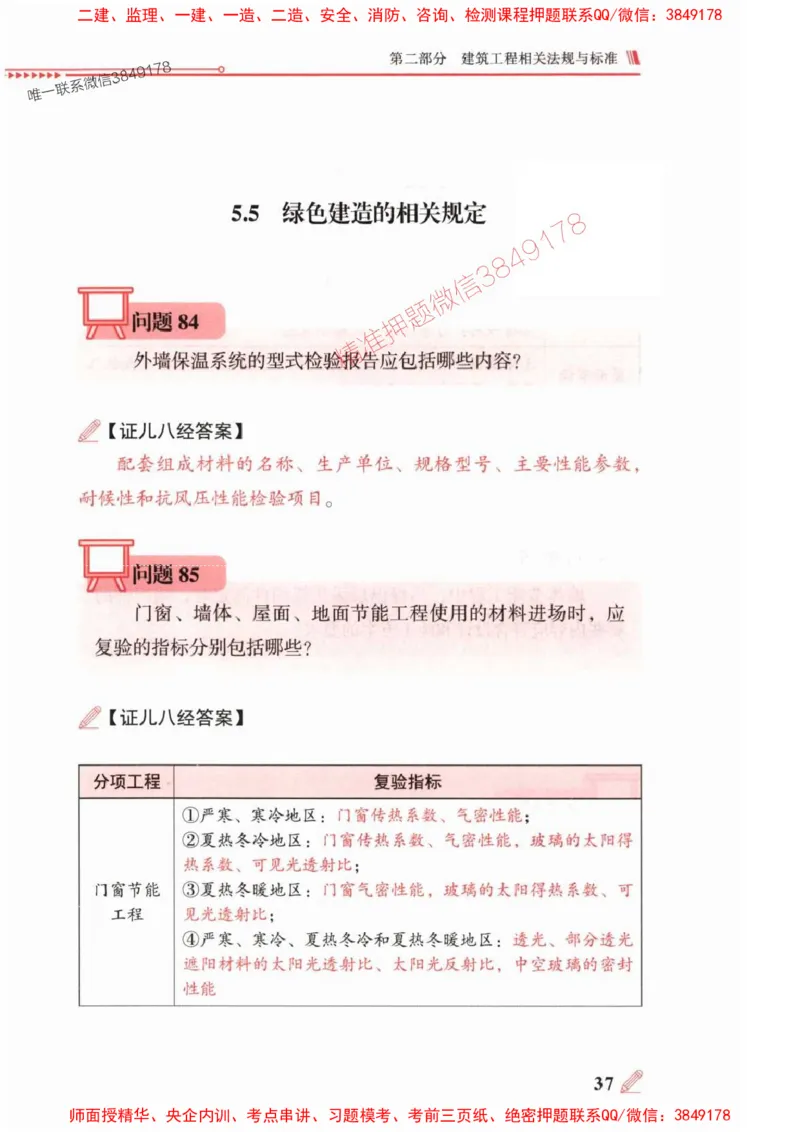 2025一建建筑-案例300问-王玮_2026年一级建造师_2026年一建建筑_2025年一建建筑SVIP_01-精华文档✿电子教材✿历年真题_50-建筑《案例300问》王玮推荐