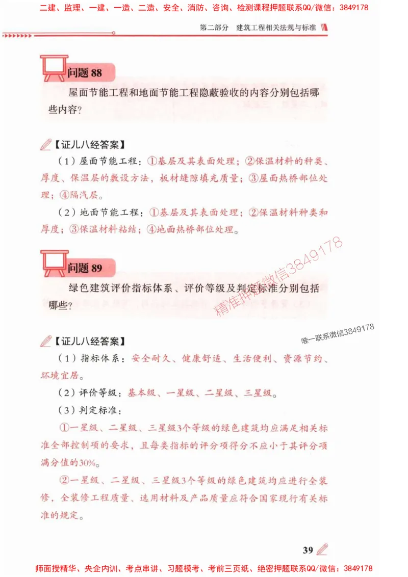 2025一建建筑-案例300问-王玮_2026年一级建造师_2026年一建建筑_2025年一建建筑SVIP_01-精华文档✿电子教材✿历年真题_50-建筑《案例300问》王玮推荐