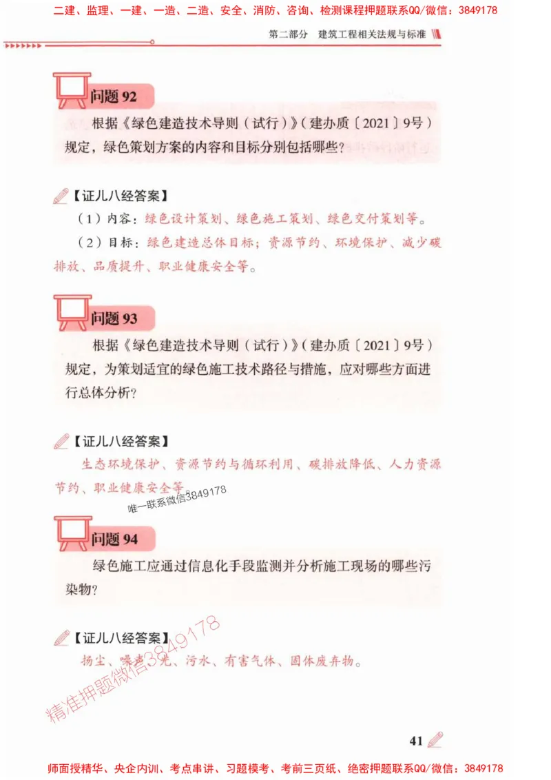 2025一建建筑-案例300问-王玮_2026年一级建造师_2026年一建建筑_2025年一建建筑SVIP_01-精华文档✿电子教材✿历年真题_50-建筑《案例300问》王玮推荐