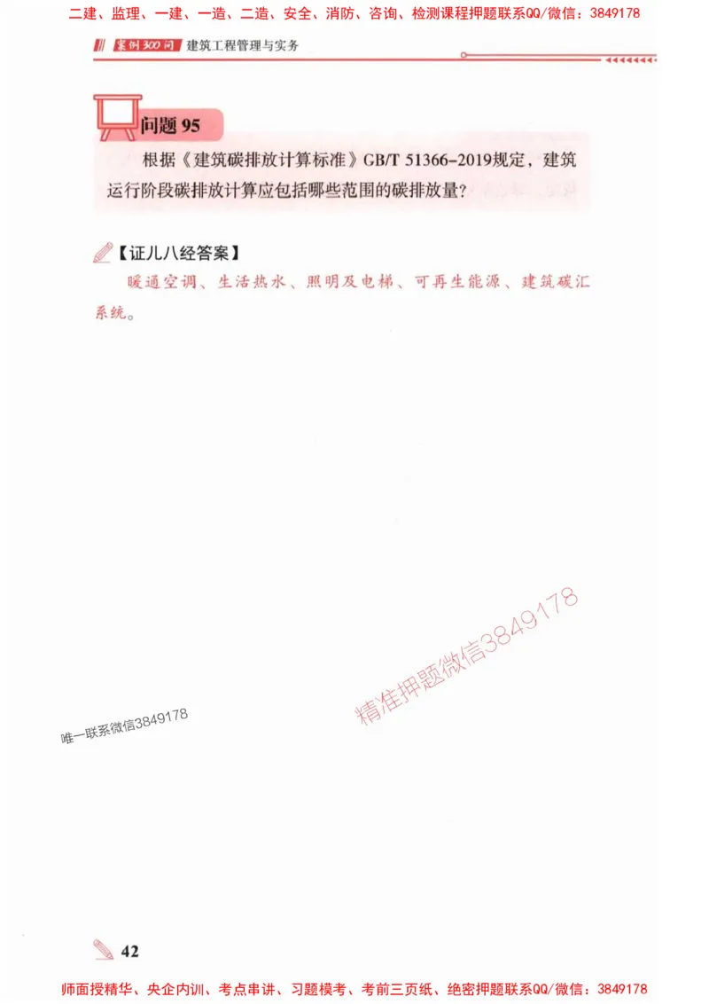 2025一建建筑-案例300问-王玮_2026年一级建造师_2026年一建建筑_2025年一建建筑SVIP_01-精华文档✿电子教材✿历年真题_50-建筑《案例300问》王玮推荐