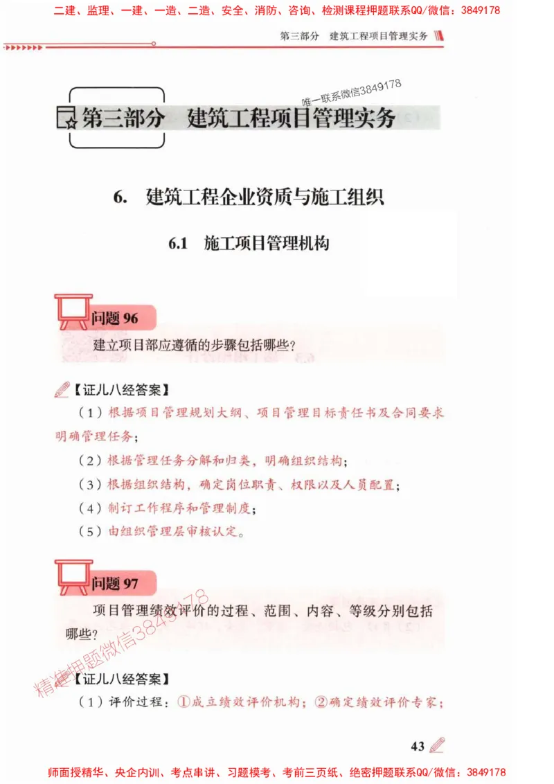 2025一建建筑-案例300问-王玮_2026年一级建造师_2026年一建建筑_2025年一建建筑SVIP_01-精华文档✿电子教材✿历年真题_50-建筑《案例300问》王玮推荐