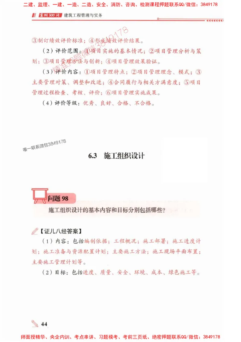 2025一建建筑-案例300问-王玮_2026年一级建造师_2026年一建建筑_2025年一建建筑SVIP_01-精华文档✿电子教材✿历年真题_50-建筑《案例300问》王玮推荐