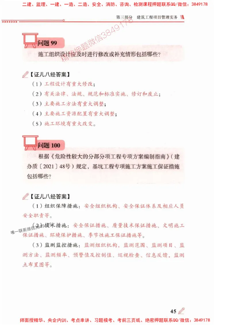 2025一建建筑-案例300问-王玮_2026年一级建造师_2026年一建建筑_2025年一建建筑SVIP_01-精华文档✿电子教材✿历年真题_50-建筑《案例300问》王玮推荐