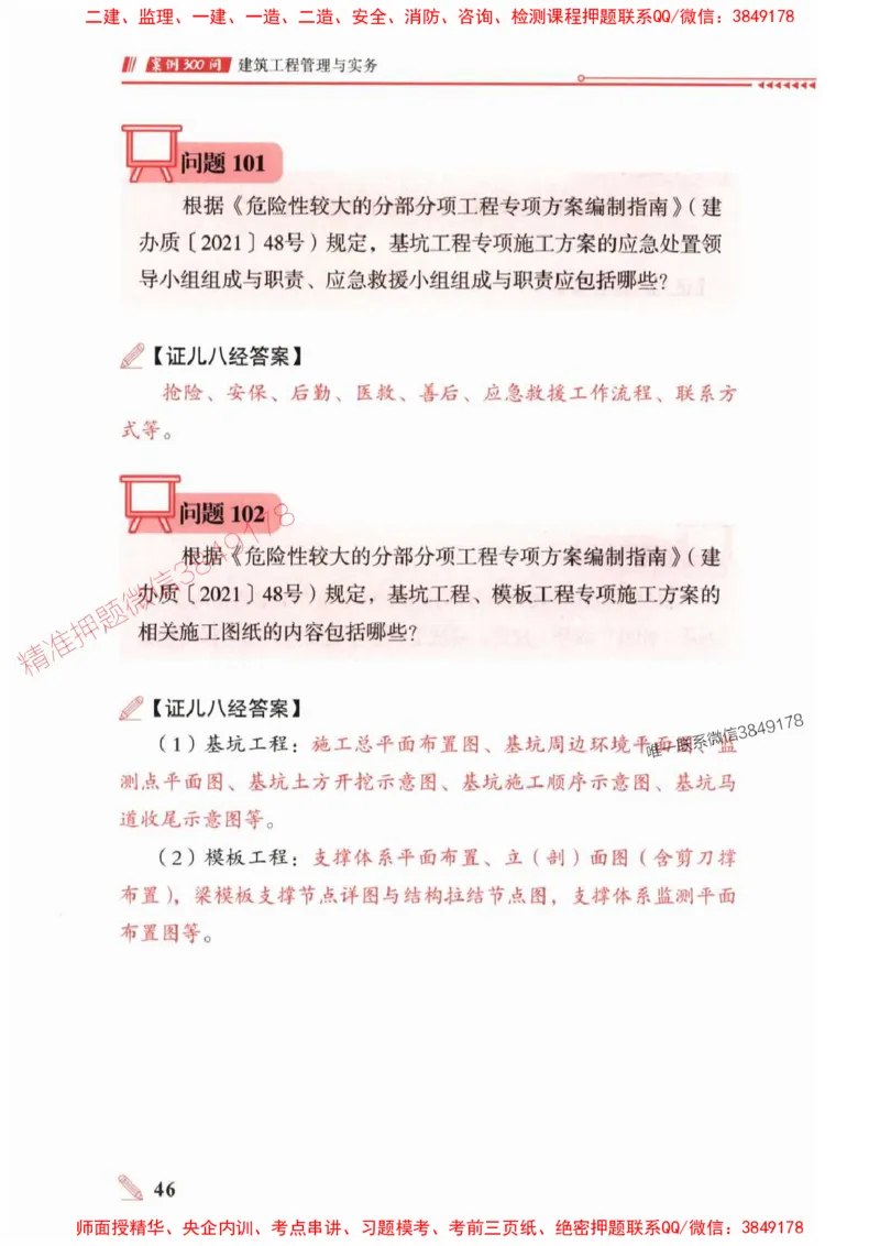 2025一建建筑-案例300问-王玮_2026年一级建造师_2026年一建建筑_2025年一建建筑SVIP_01-精华文档✿电子教材✿历年真题_50-建筑《案例300问》王玮推荐