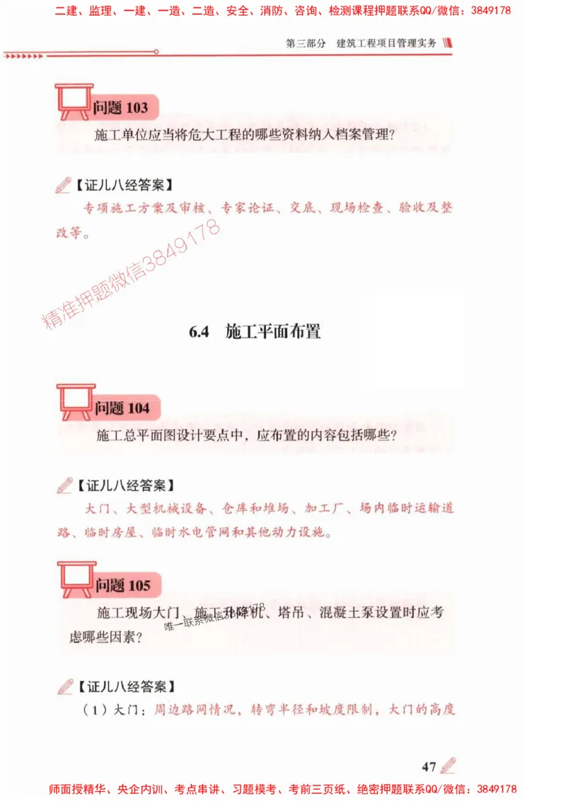 2025一建建筑-案例300问-王玮_2026年一级建造师_2026年一建建筑_2025年一建建筑SVIP_01-精华文档✿电子教材✿历年真题_50-建筑《案例300问》王玮推荐