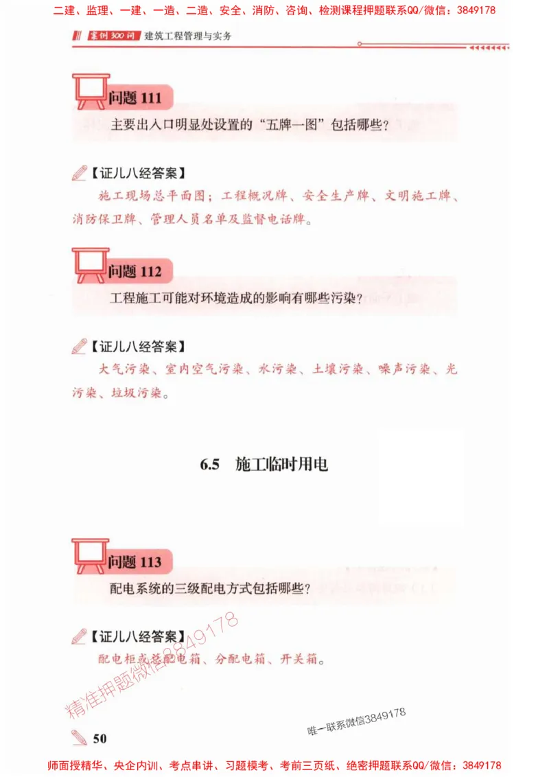 2025一建建筑-案例300问-王玮_2026年一级建造师_2026年一建建筑_2025年一建建筑SVIP_01-精华文档✿电子教材✿历年真题_50-建筑《案例300问》王玮推荐