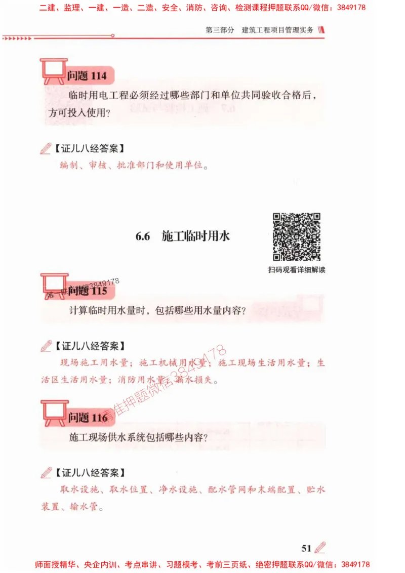 2025一建建筑-案例300问-王玮_2026年一级建造师_2026年一建建筑_2025年一建建筑SVIP_01-精华文档✿电子教材✿历年真题_50-建筑《案例300问》王玮推荐