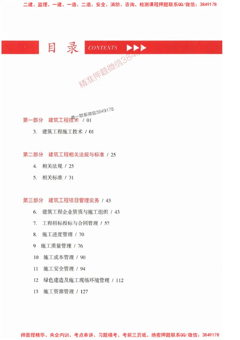 2025一建建筑-案例300问-王玮_2026年一级建造师_2026年一建建筑_2025年一建建筑SVIP_01-精华文档✿电子教材✿历年真题_50-建筑《案例300问》王玮推荐