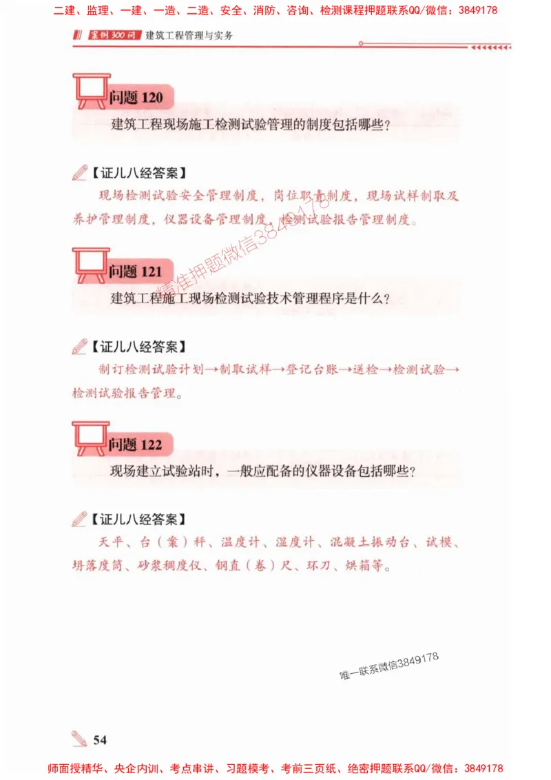 2025一建建筑-案例300问-王玮_2026年一级建造师_2026年一建建筑_2025年一建建筑SVIP_01-精华文档✿电子教材✿历年真题_50-建筑《案例300问》王玮推荐