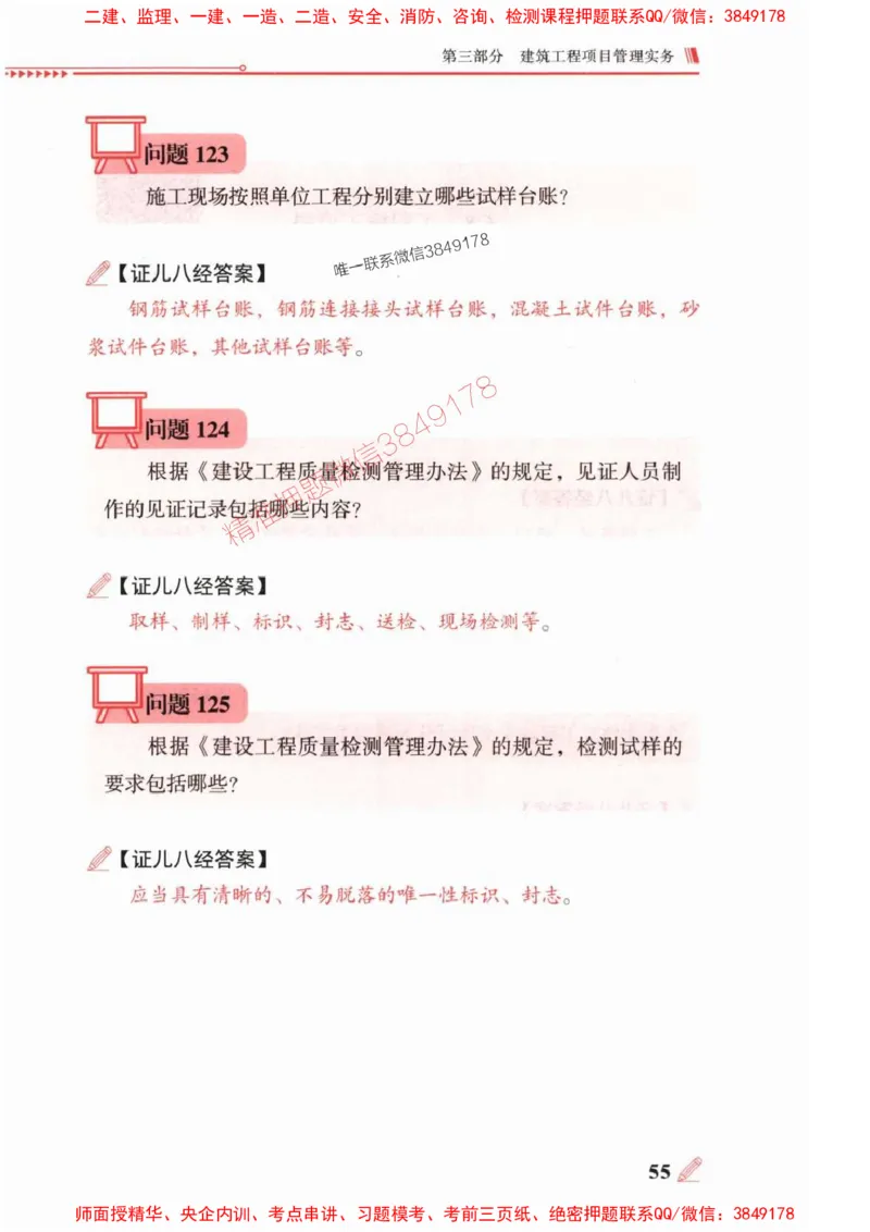 2025一建建筑-案例300问-王玮_2026年一级建造师_2026年一建建筑_2025年一建建筑SVIP_01-精华文档✿电子教材✿历年真题_50-建筑《案例300问》王玮推荐