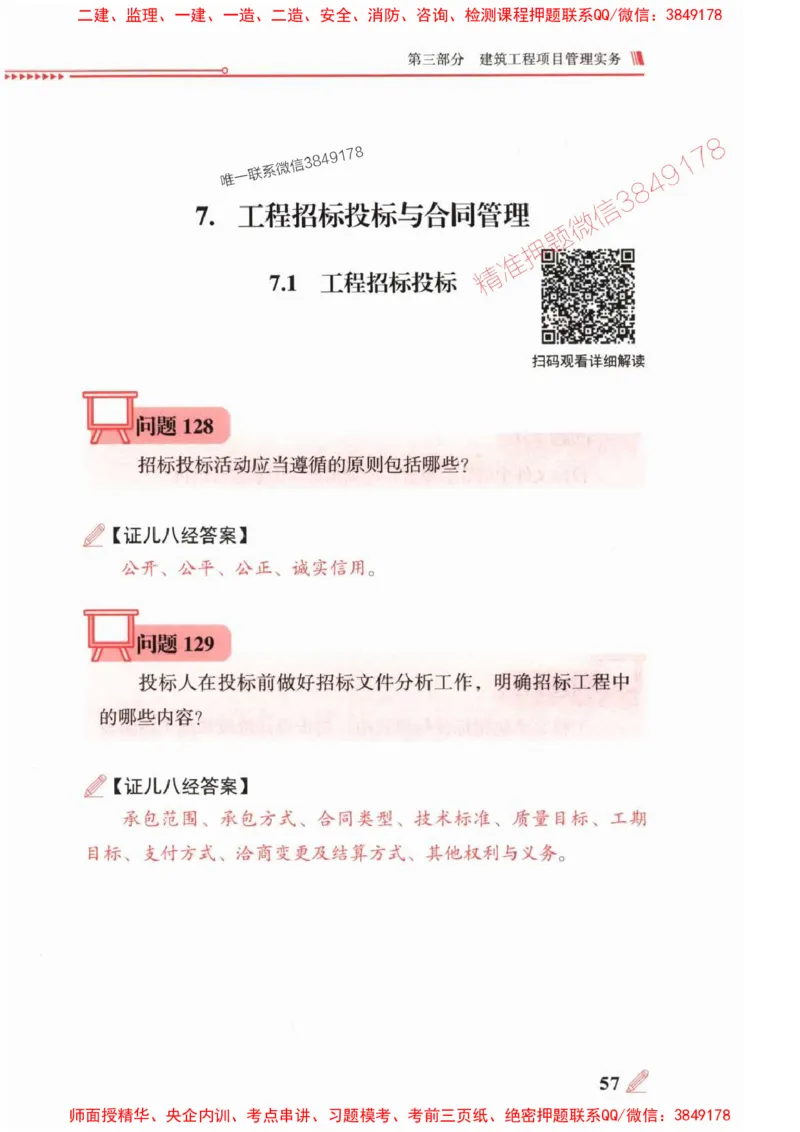2025一建建筑-案例300问-王玮_2026年一级建造师_2026年一建建筑_2025年一建建筑SVIP_01-精华文档✿电子教材✿历年真题_50-建筑《案例300问》王玮推荐