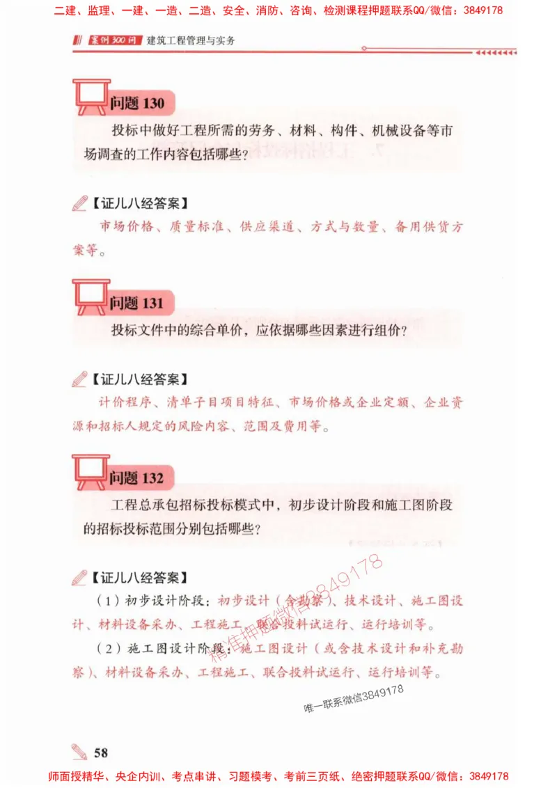 2025一建建筑-案例300问-王玮_2026年一级建造师_2026年一建建筑_2025年一建建筑SVIP_01-精华文档✿电子教材✿历年真题_50-建筑《案例300问》王玮推荐