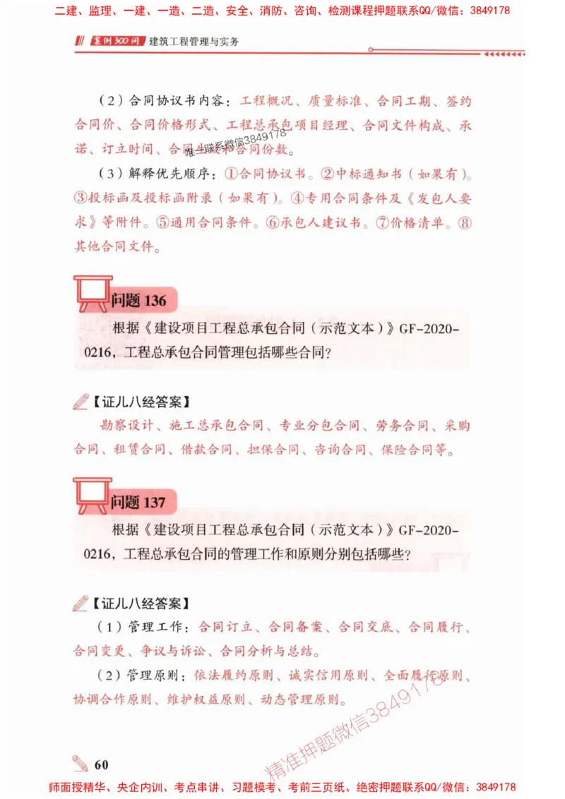 2025一建建筑-案例300问-王玮_2026年一级建造师_2026年一建建筑_2025年一建建筑SVIP_01-精华文档✿电子教材✿历年真题_50-建筑《案例300问》王玮推荐