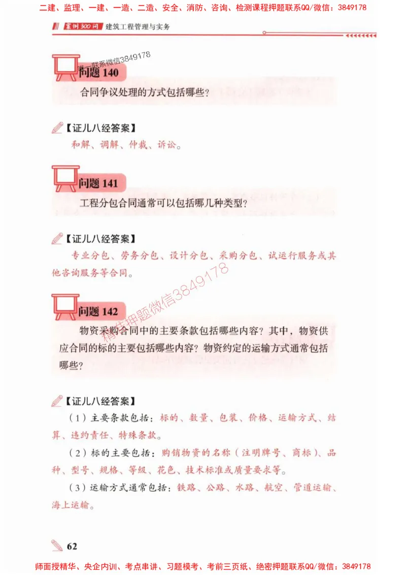 2025一建建筑-案例300问-王玮_2026年一级建造师_2026年一建建筑_2025年一建建筑SVIP_01-精华文档✿电子教材✿历年真题_50-建筑《案例300问》王玮推荐