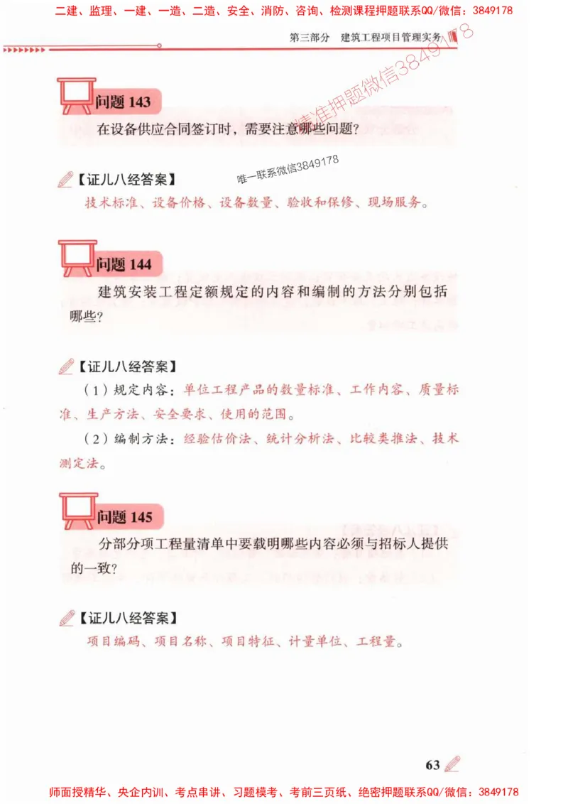 2025一建建筑-案例300问-王玮_2026年一级建造师_2026年一建建筑_2025年一建建筑SVIP_01-精华文档✿电子教材✿历年真题_50-建筑《案例300问》王玮推荐