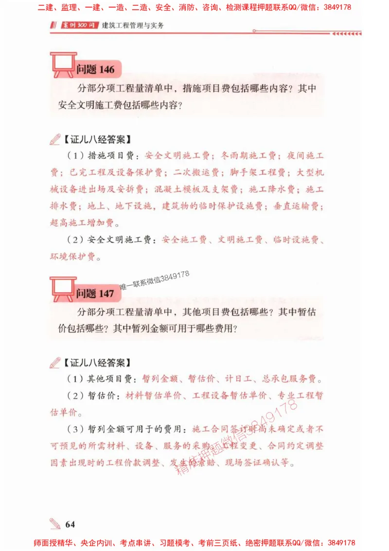 2025一建建筑-案例300问-王玮_2026年一级建造师_2026年一建建筑_2025年一建建筑SVIP_01-精华文档✿电子教材✿历年真题_50-建筑《案例300问》王玮推荐