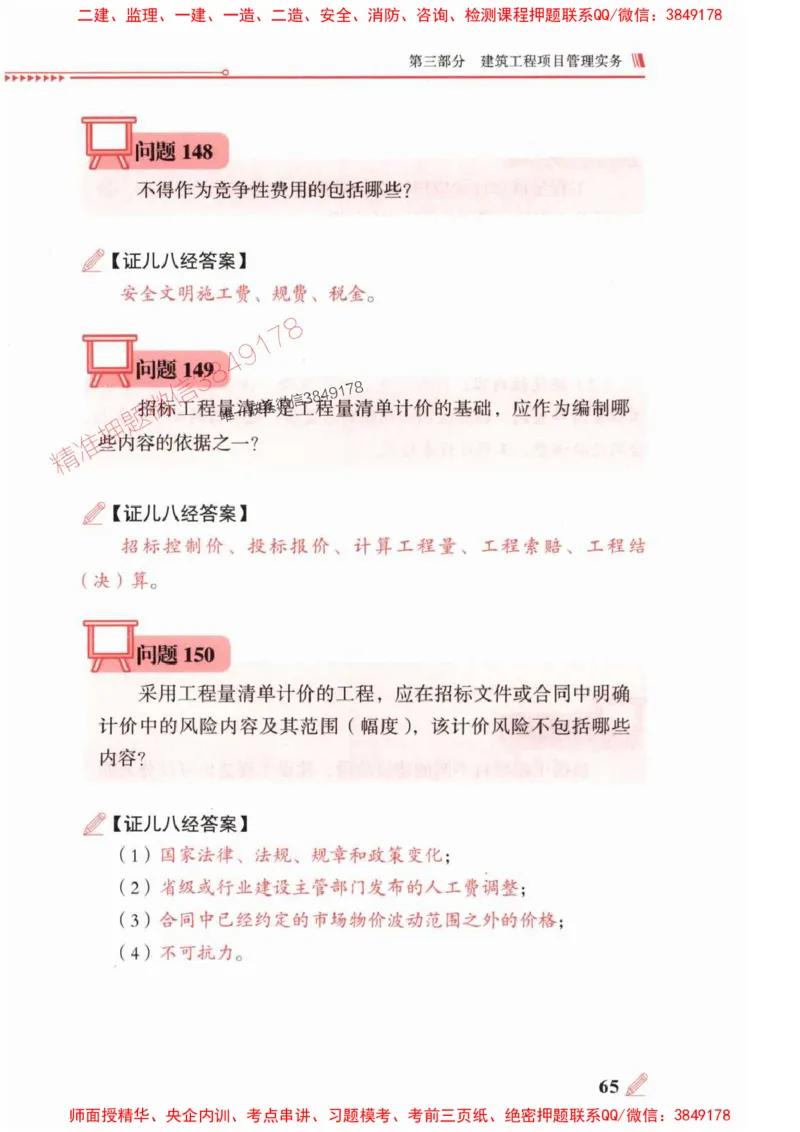 2025一建建筑-案例300问-王玮_2026年一级建造师_2026年一建建筑_2025年一建建筑SVIP_01-精华文档✿电子教材✿历年真题_50-建筑《案例300问》王玮推荐