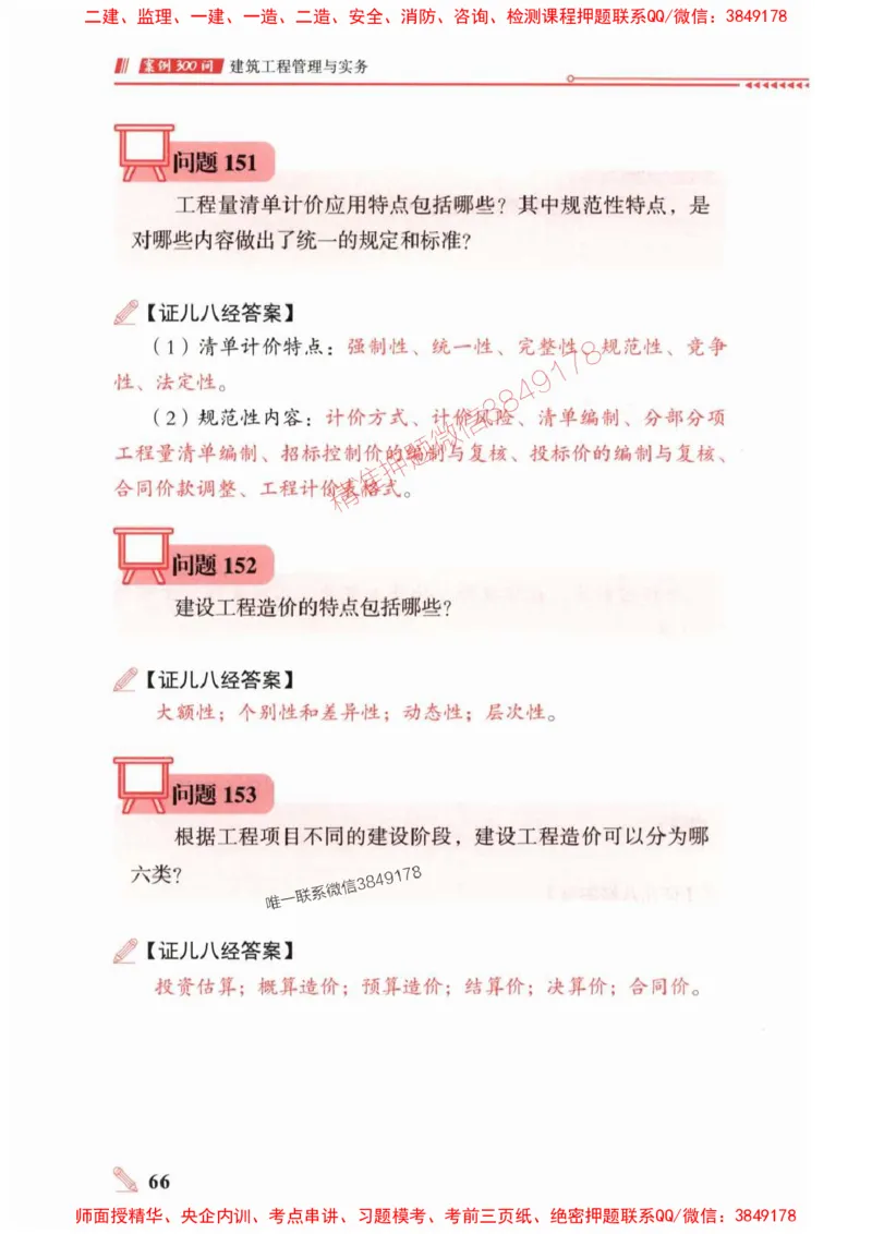 2025一建建筑-案例300问-王玮_2026年一级建造师_2026年一建建筑_2025年一建建筑SVIP_01-精华文档✿电子教材✿历年真题_50-建筑《案例300问》王玮推荐