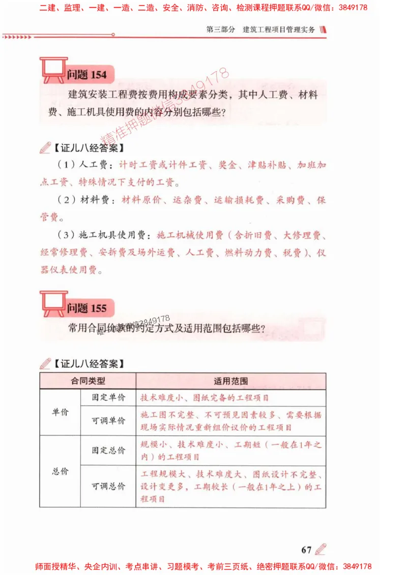 2025一建建筑-案例300问-王玮_2026年一级建造师_2026年一建建筑_2025年一建建筑SVIP_01-精华文档✿电子教材✿历年真题_50-建筑《案例300问》王玮推荐
