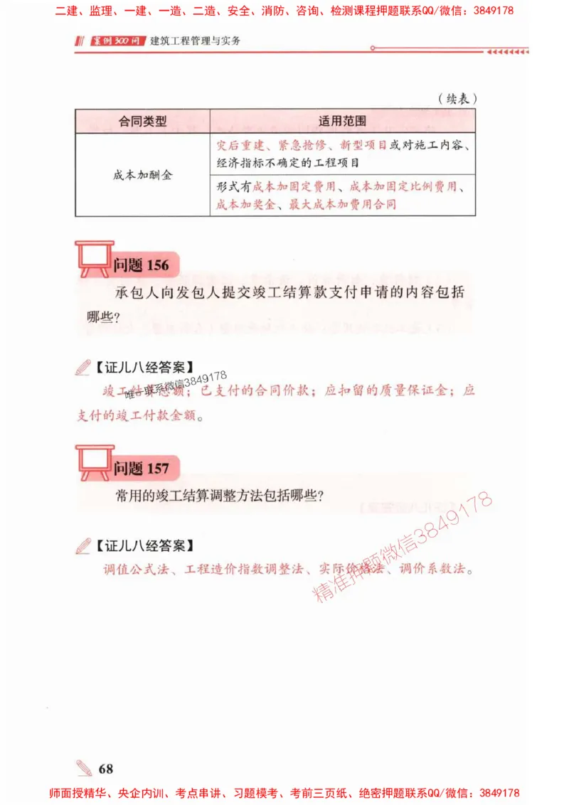 2025一建建筑-案例300问-王玮_2026年一级建造师_2026年一建建筑_2025年一建建筑SVIP_01-精华文档✿电子教材✿历年真题_50-建筑《案例300问》王玮推荐