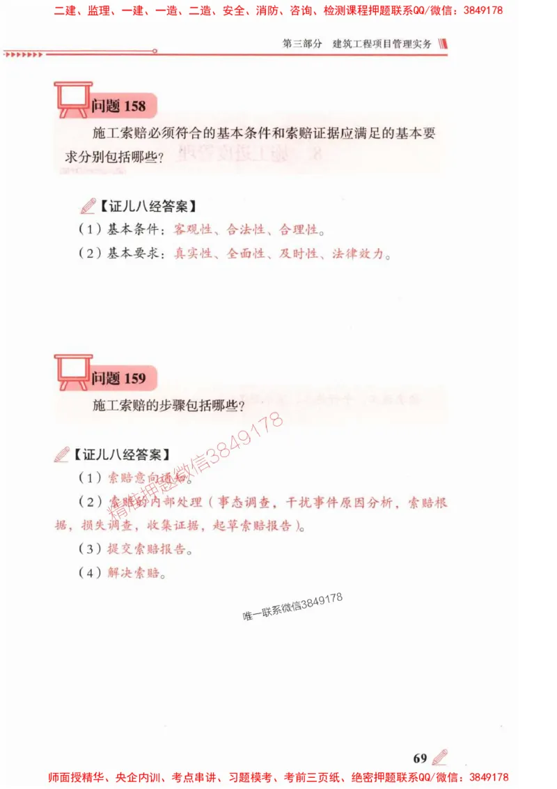 2025一建建筑-案例300问-王玮_2026年一级建造师_2026年一建建筑_2025年一建建筑SVIP_01-精华文档✿电子教材✿历年真题_50-建筑《案例300问》王玮推荐