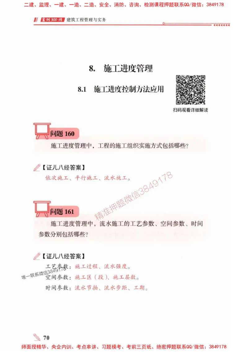 2025一建建筑-案例300问-王玮_2026年一级建造师_2026年一建建筑_2025年一建建筑SVIP_01-精华文档✿电子教材✿历年真题_50-建筑《案例300问》王玮推荐