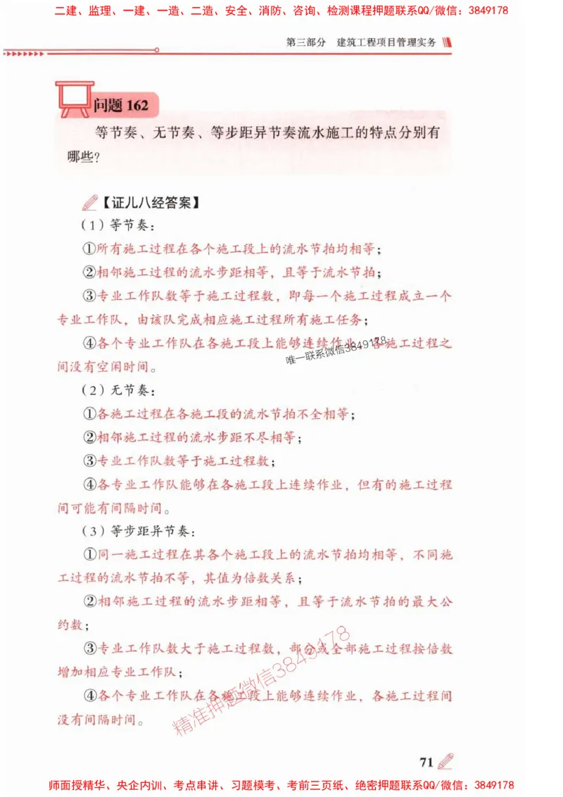 2025一建建筑-案例300问-王玮_2026年一级建造师_2026年一建建筑_2025年一建建筑SVIP_01-精华文档✿电子教材✿历年真题_50-建筑《案例300问》王玮推荐