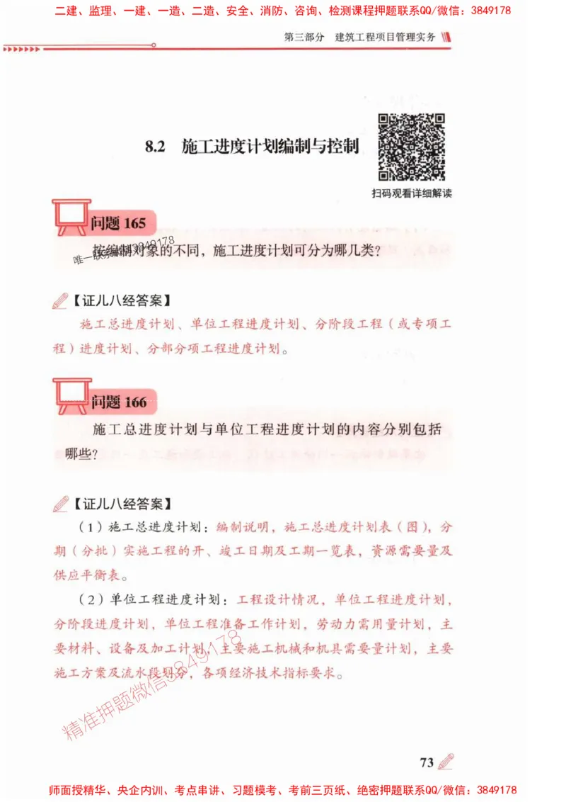 2025一建建筑-案例300问-王玮_2026年一级建造师_2026年一建建筑_2025年一建建筑SVIP_01-精华文档✿电子教材✿历年真题_50-建筑《案例300问》王玮推荐