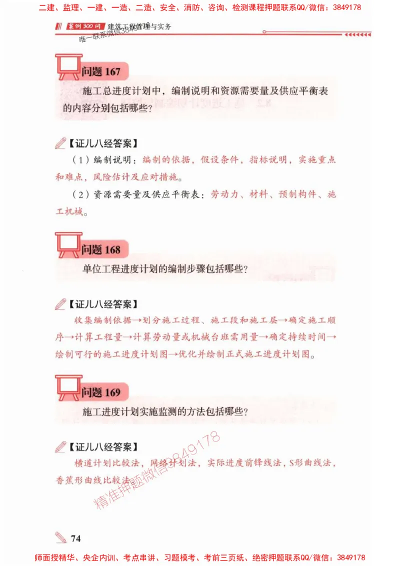 2025一建建筑-案例300问-王玮_2026年一级建造师_2026年一建建筑_2025年一建建筑SVIP_01-精华文档✿电子教材✿历年真题_50-建筑《案例300问》王玮推荐