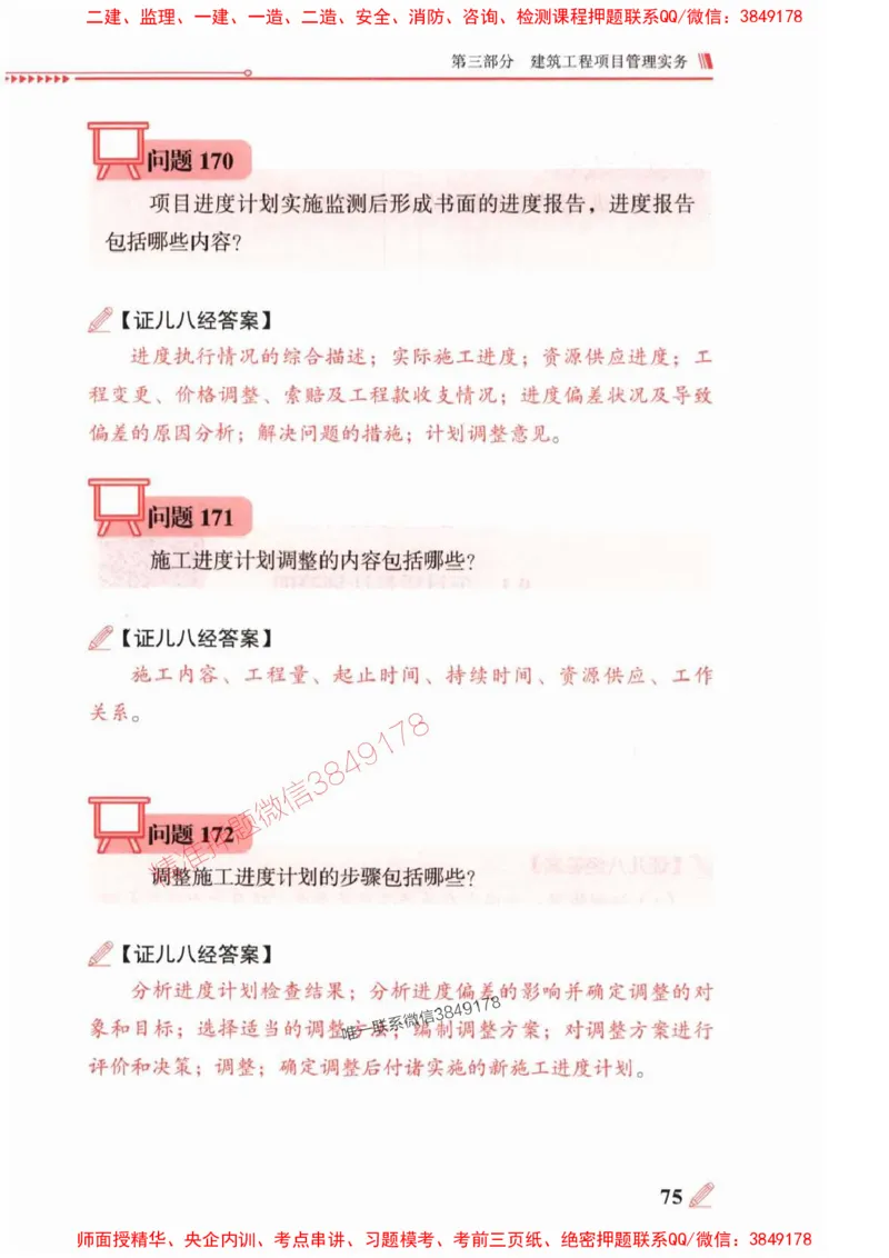 2025一建建筑-案例300问-王玮_2026年一级建造师_2026年一建建筑_2025年一建建筑SVIP_01-精华文档✿电子教材✿历年真题_50-建筑《案例300问》王玮推荐