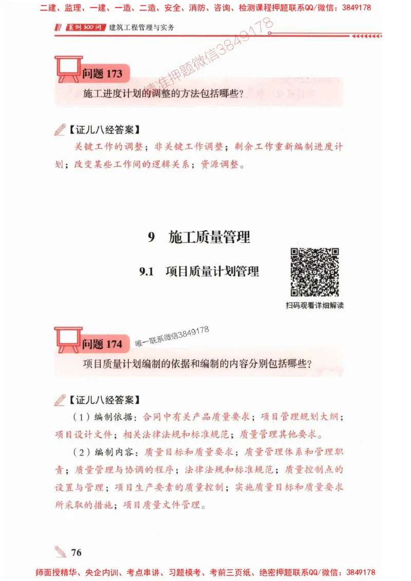 2025一建建筑-案例300问-王玮_2026年一级建造师_2026年一建建筑_2025年一建建筑SVIP_01-精华文档✿电子教材✿历年真题_50-建筑《案例300问》王玮推荐