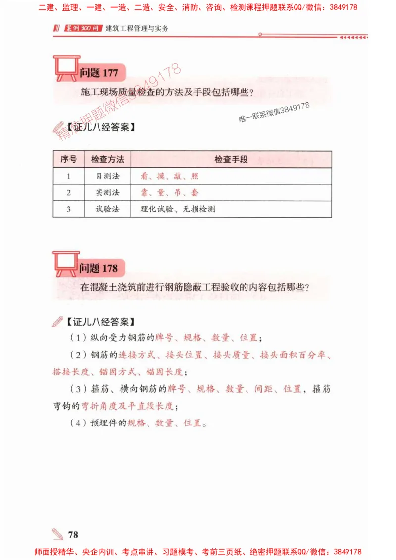 2025一建建筑-案例300问-王玮_2026年一级建造师_2026年一建建筑_2025年一建建筑SVIP_01-精华文档✿电子教材✿历年真题_50-建筑《案例300问》王玮推荐
