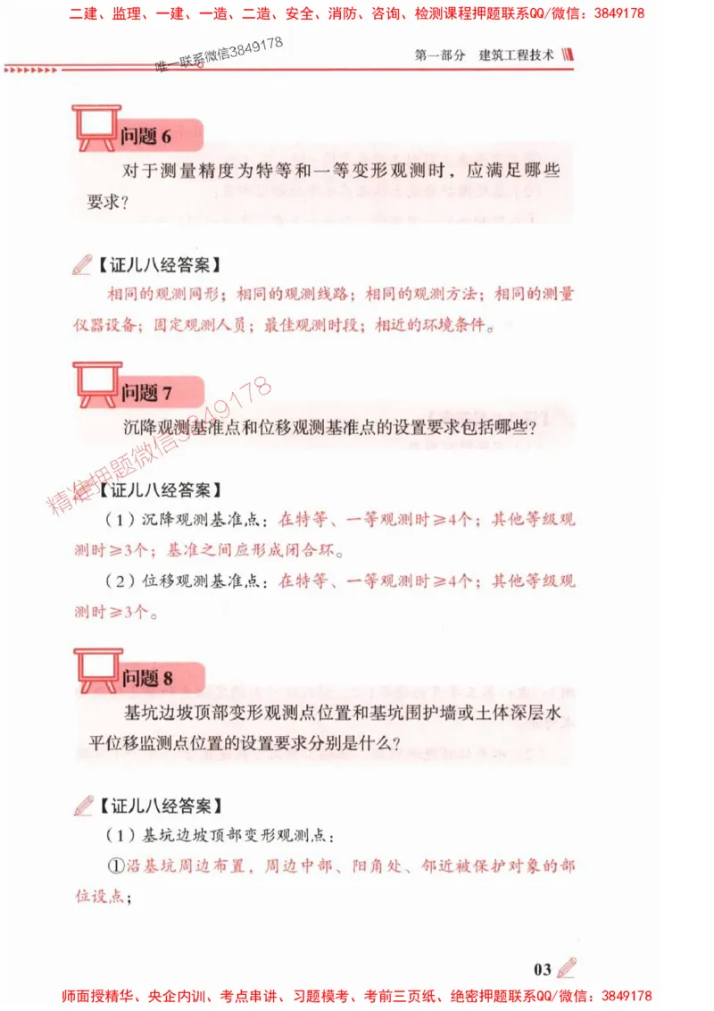 2025一建建筑-案例300问-王玮_2026年一级建造师_2026年一建建筑_2025年一建建筑SVIP_01-精华文档✿电子教材✿历年真题_50-建筑《案例300问》王玮推荐