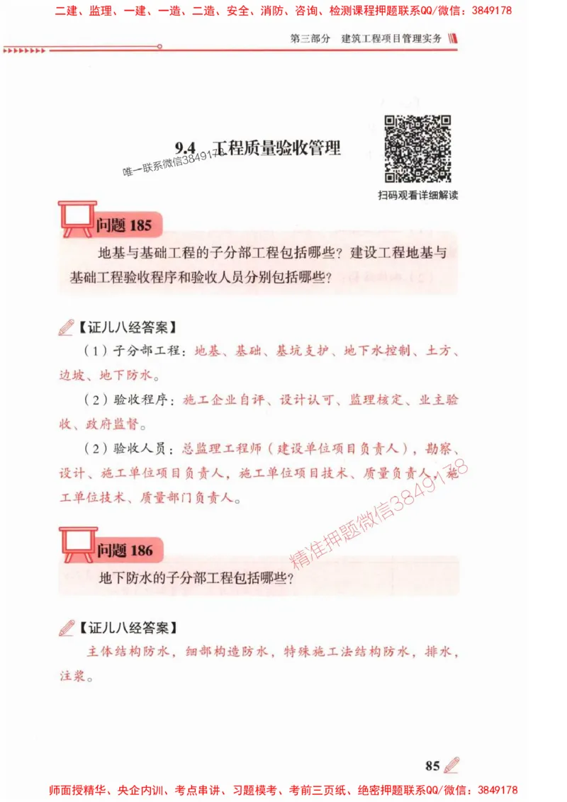 2025一建建筑-案例300问-王玮_2026年一级建造师_2026年一建建筑_2025年一建建筑SVIP_01-精华文档✿电子教材✿历年真题_50-建筑《案例300问》王玮推荐