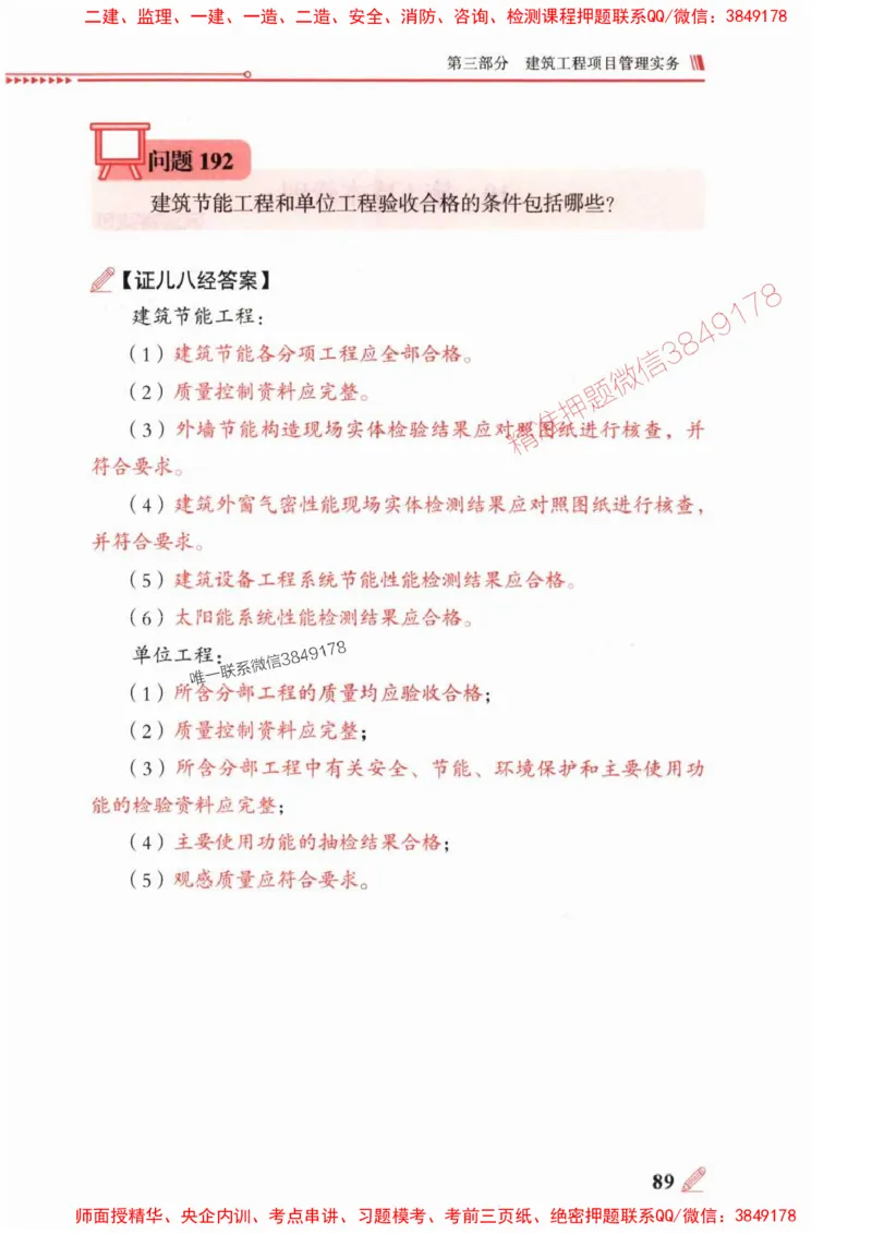 2025一建建筑-案例300问-王玮_2026年一级建造师_2026年一建建筑_2025年一建建筑SVIP_01-精华文档✿电子教材✿历年真题_50-建筑《案例300问》王玮推荐