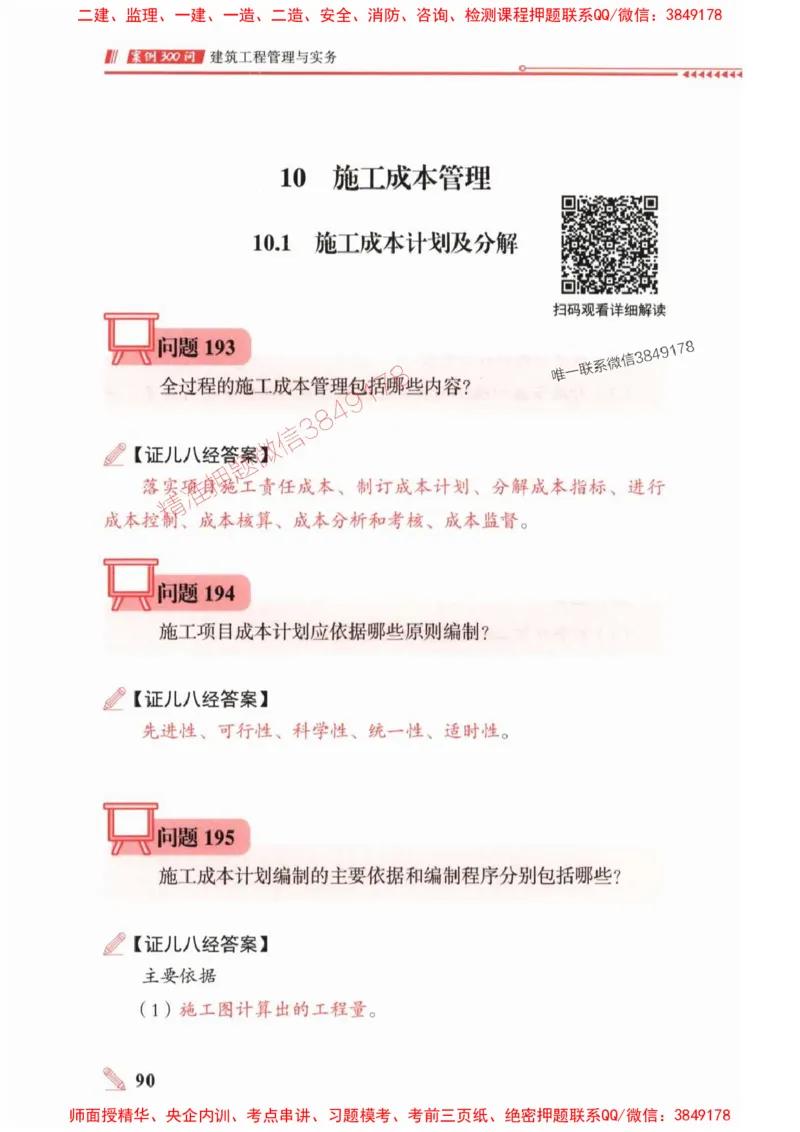 2025一建建筑-案例300问-王玮_2026年一级建造师_2026年一建建筑_2025年一建建筑SVIP_01-精华文档✿电子教材✿历年真题_50-建筑《案例300问》王玮推荐