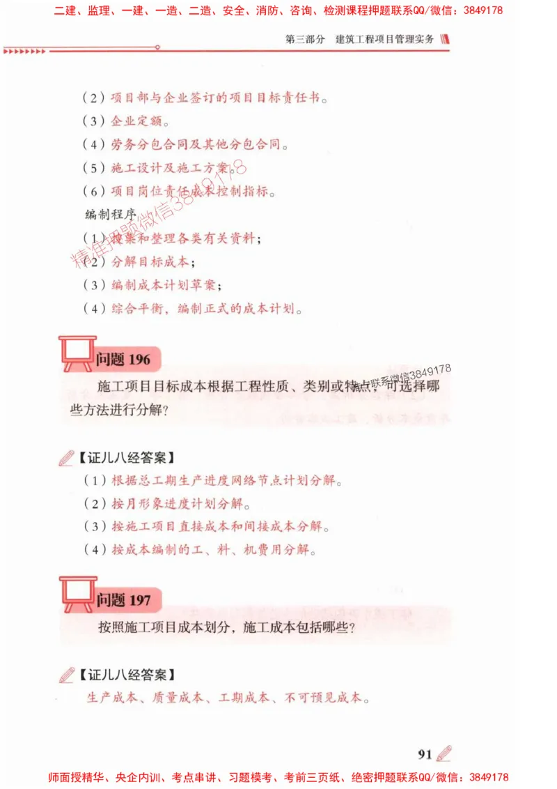 2025一建建筑-案例300问-王玮_2026年一级建造师_2026年一建建筑_2025年一建建筑SVIP_01-精华文档✿电子教材✿历年真题_50-建筑《案例300问》王玮推荐