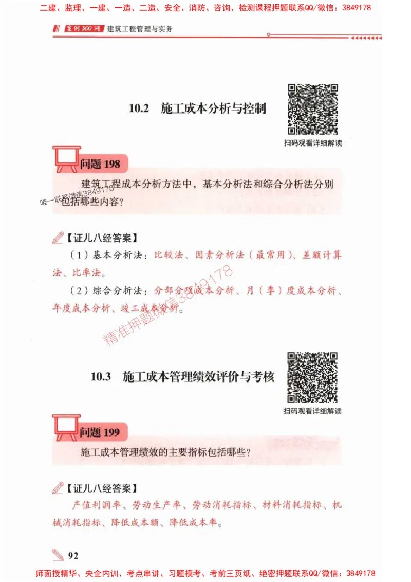 2025一建建筑-案例300问-王玮_2026年一级建造师_2026年一建建筑_2025年一建建筑SVIP_01-精华文档✿电子教材✿历年真题_50-建筑《案例300问》王玮推荐
