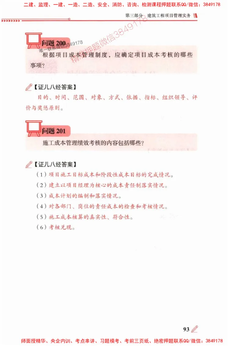 2025一建建筑-案例300问-王玮_2026年一级建造师_2026年一建建筑_2025年一建建筑SVIP_01-精华文档✿电子教材✿历年真题_50-建筑《案例300问》王玮推荐