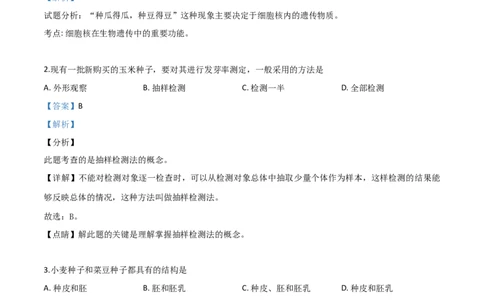 精品解析：2019年山东日照中考生物试题（解析版）_中考真题_8.生物中考真题2015-2024年_2019年全国中考生物92份_精品解析：山东省日照市2019年中考生物试题