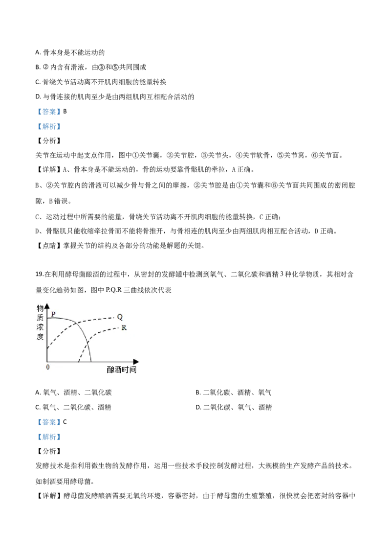 精品解析：2019年山东日照中考生物试题（解析版）_中考真题_8.生物中考真题2015-2024年_2019年全国中考生物92份_精品解析：山东省日照市2019年中考生物试题