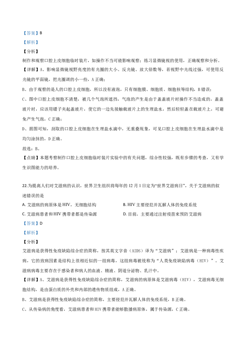 精品解析：2019年山东日照中考生物试题（解析版）_中考真题_8.生物中考真题2015-2024年_2019年全国中考生物92份_精品解析：山东省日照市2019年中考生物试题