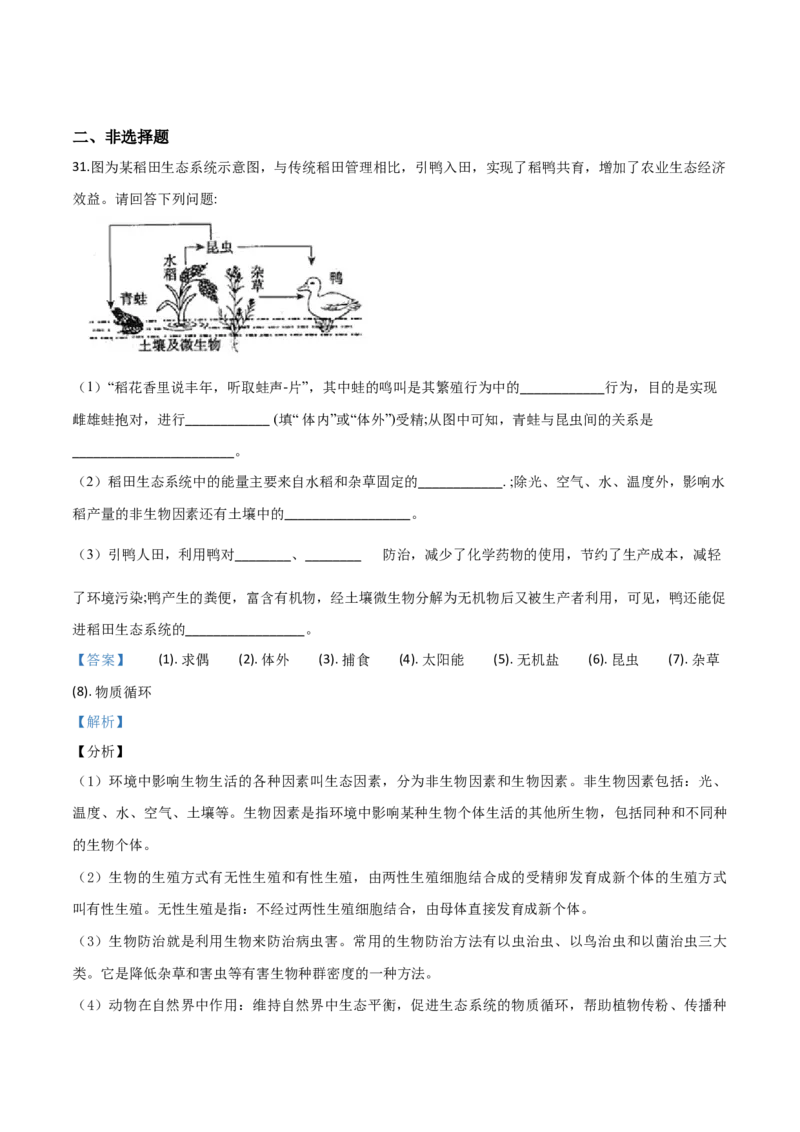 精品解析：2019年山东日照中考生物试题（解析版）_中考真题_8.生物中考真题2015-2024年_2019年全国中考生物92份_精品解析：山东省日照市2019年中考生物试题