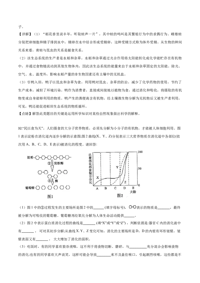 精品解析：2019年山东日照中考生物试题（解析版）_中考真题_8.生物中考真题2015-2024年_2019年全国中考生物92份_精品解析：山东省日照市2019年中考生物试题