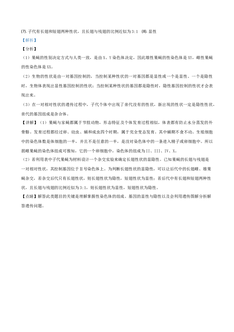 精品解析：2019年山东日照中考生物试题（解析版）_中考真题_8.生物中考真题2015-2024年_2019年全国中考生物92份_精品解析：山东省日照市2019年中考生物试题